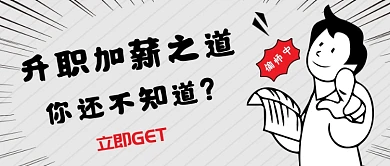 黑白搞笑升职加薪秘籍公众号首图