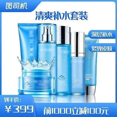 蓝色夏季补水套装促销护肤品美妆电商主图