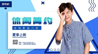 休閑簡約服裝手機(jī)橫版海報(bào)