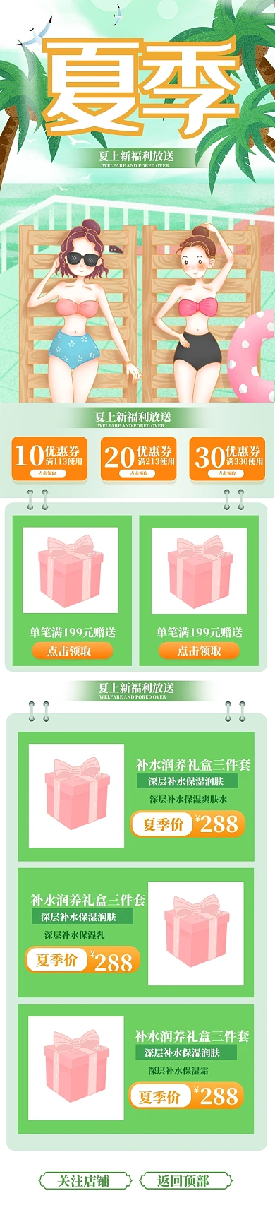 绿色清新夏季上新狂暑季手机端首页