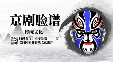 京剧脸谱娱乐征集报名手机横版海报