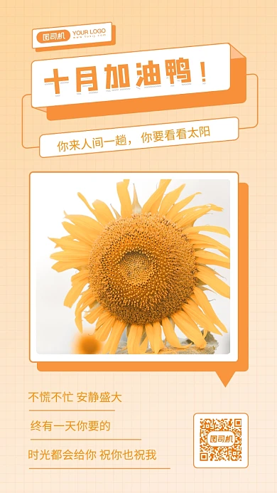 十月奋斗日签简约几何风手机海报