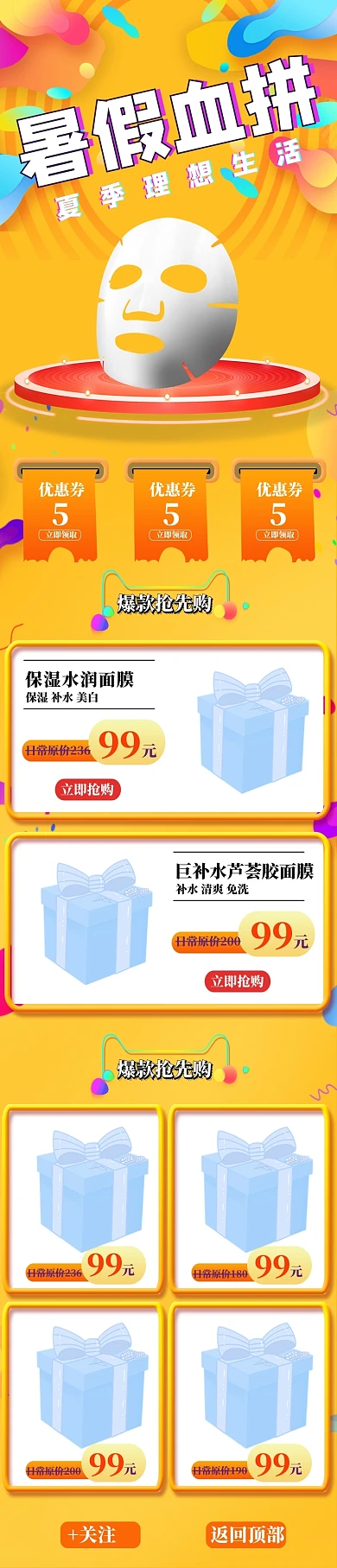 C4D暑假大促狂暑季美妆护肤淘宝天猫首页