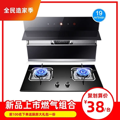 全民造家季家居热水器厨灶产品主图