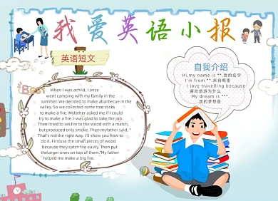 创意手绘卡通儿童英语电子小报手抄报