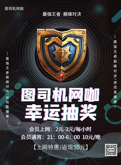 网吧开业会员充值抽奖印刷海报