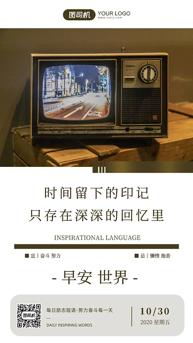 早安签到回忆复古手机海报