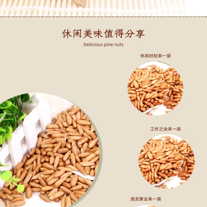 淺色手繪風(fēng)堅果食品電商松子詳情頁