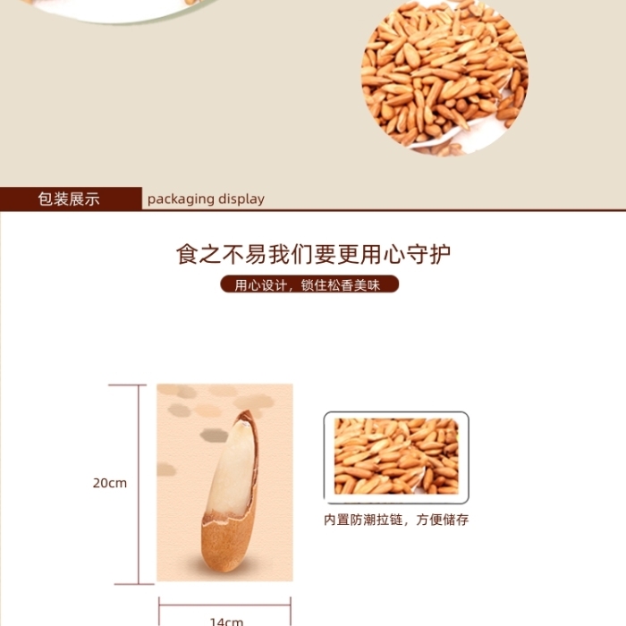 淺色手繪風(fēng)堅果食品電商松子詳情頁