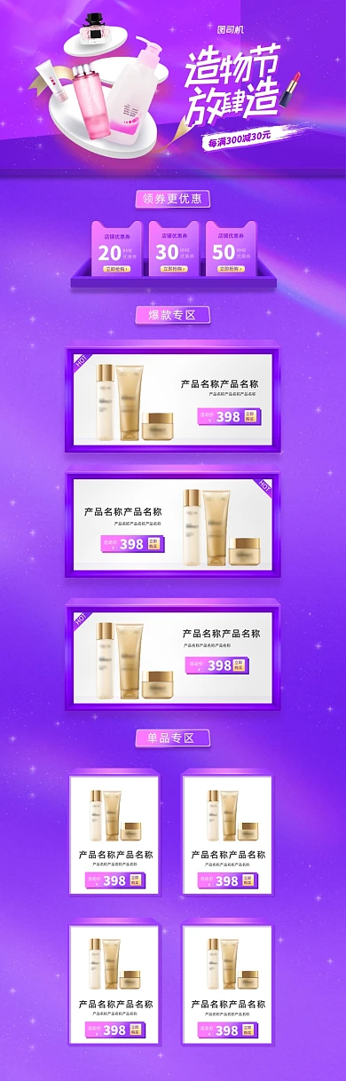 天猫造物节美妆护肤品紫色促销首页