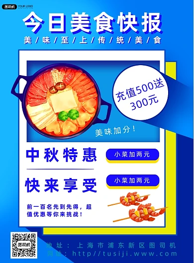 简约特色美食海报
