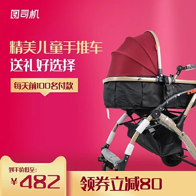 母婴主图直通车营销图情人婴儿车