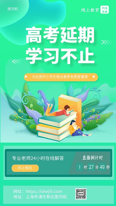 高考延期学习不止收手机海报