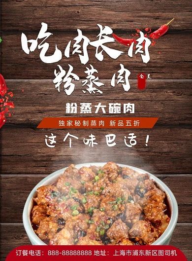 贴秋膘烧烤美食印刷海报