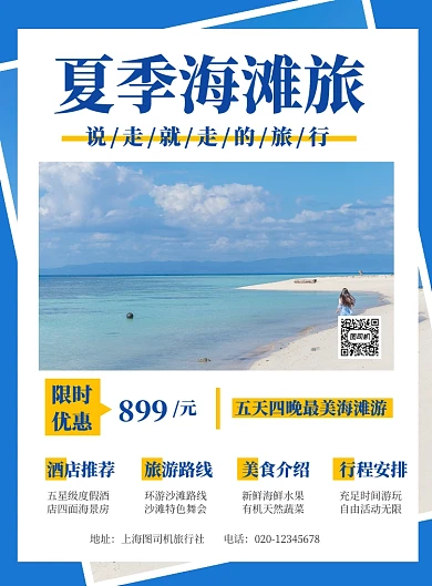 夏季旅游出行简约沙滩海边度假印刷海报