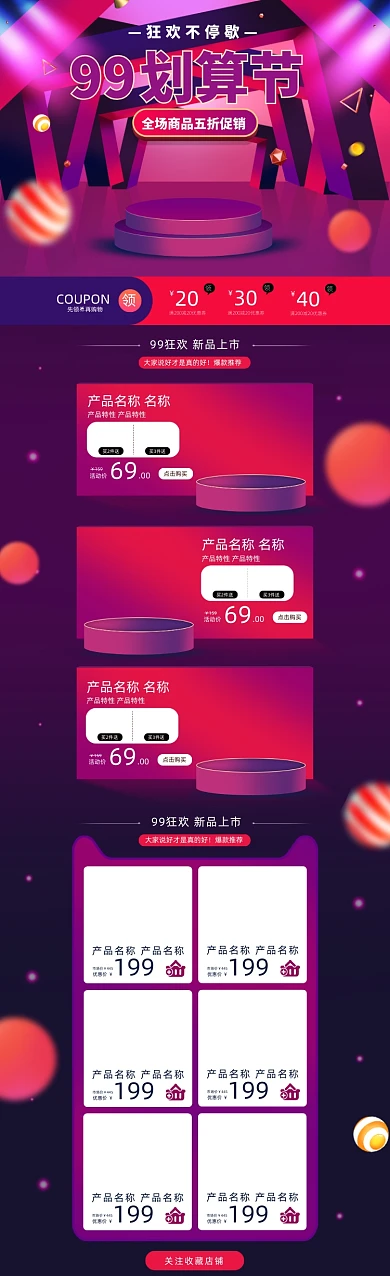 渐变99划算节促销淘宝首页