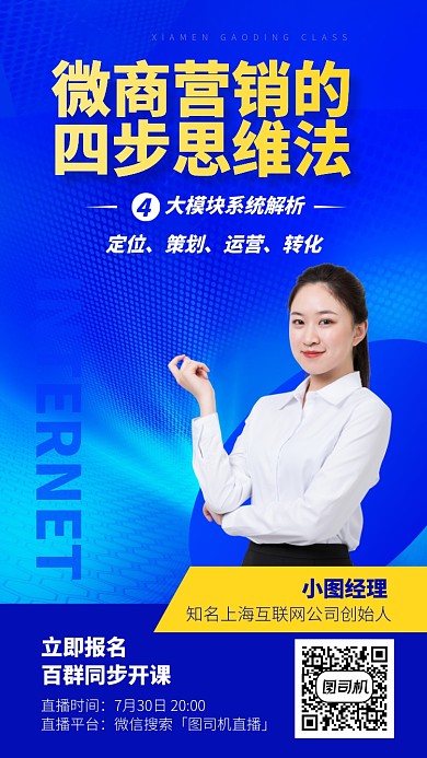 微商營銷當四步思維法手機海報
