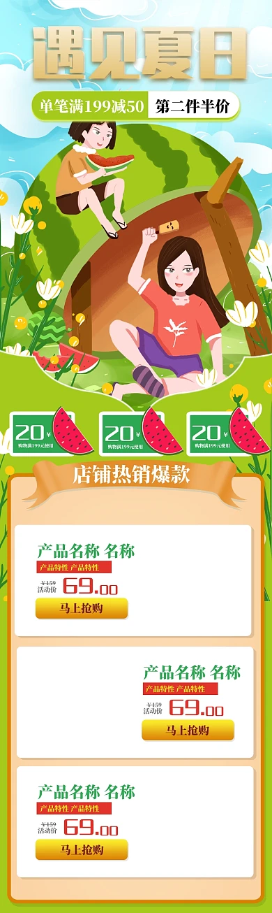 简约时尚夏季插画可爱淘宝天猫首页模板