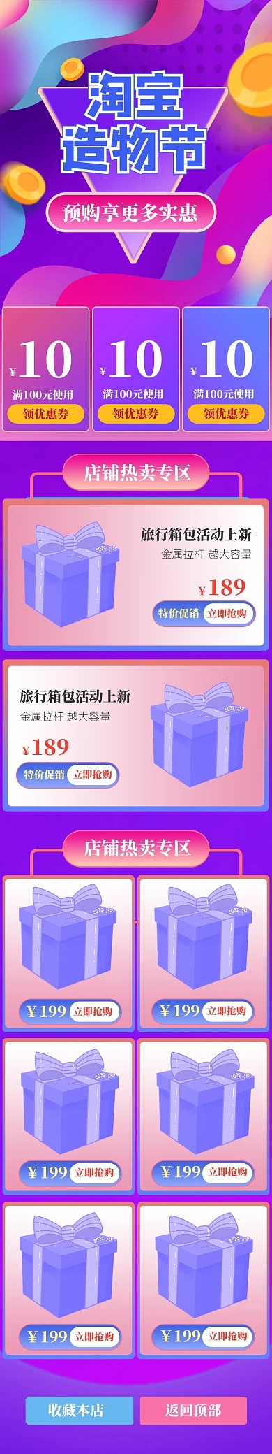 炫彩梦幻淘宝造物节箱包促销电商首页