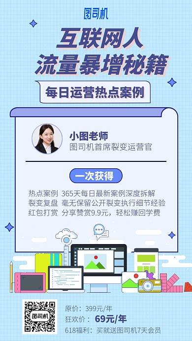 互聯(lián)網(wǎng)人流量暴增秘籍手機(jī)海報(bào)