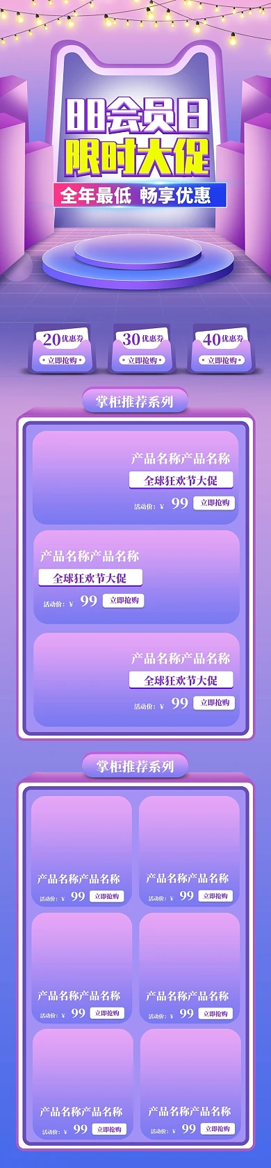 88会员日狂欢大促PC端首页模板