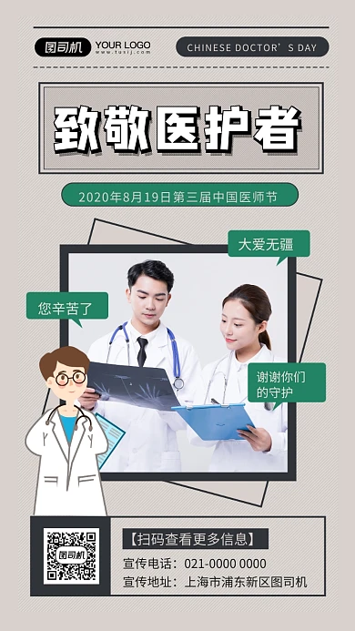 中国医师节手绘文艺节日宣传手机海报