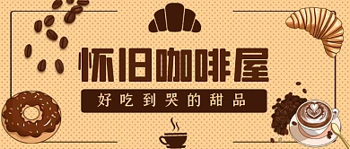 咖啡屋手绘卡通公众号首图