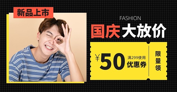 國慶優(yōu)惠券新品上市淘寶電商店鋪說明公告