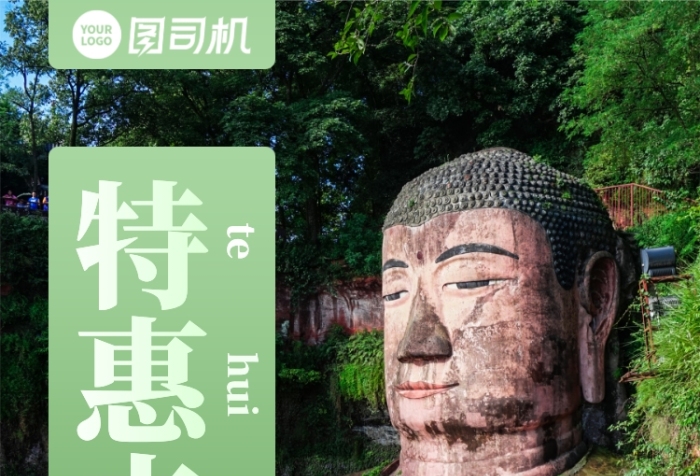 峨眉樂山大佛跟團(tuán)游促銷實景手機(jī)海報