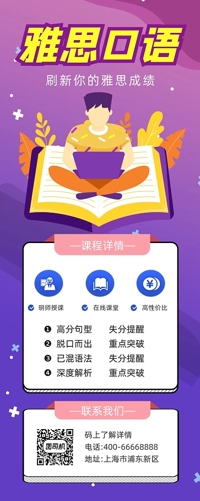 雅思口语训练营招生简约插画手机长图