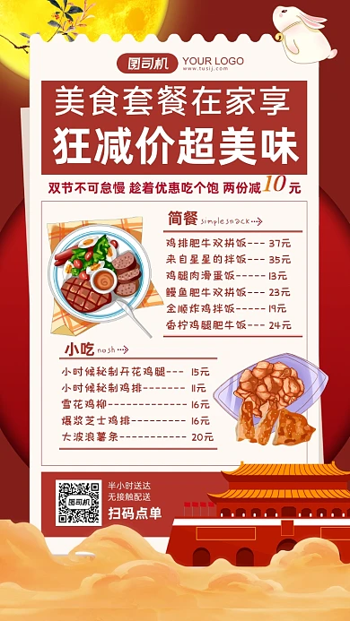 简约双节美食菜单预定优惠手机海报