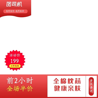 家居红色渐变淘宝直通车聚划算主图