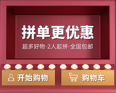 拼团购物优惠立体小程序封面