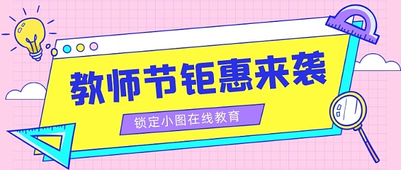 教師節(jié)快樂(lè)公眾號(hào)首圖