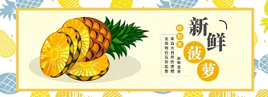 夏季水果菠萝促销banner