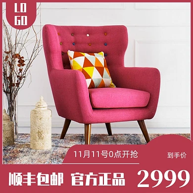 红色大促家装节电商沙发椅子直通车主图