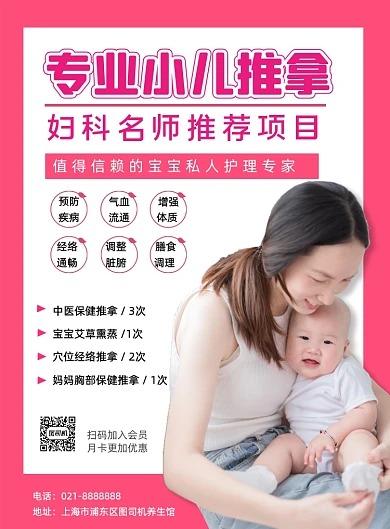 红色清新小儿推拿养生按摩促销海报