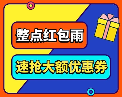 整点红包雨福利小程序封面