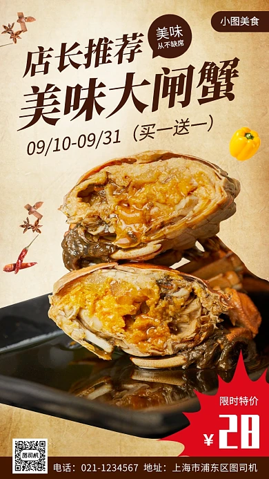 美食推荐复古手机海报