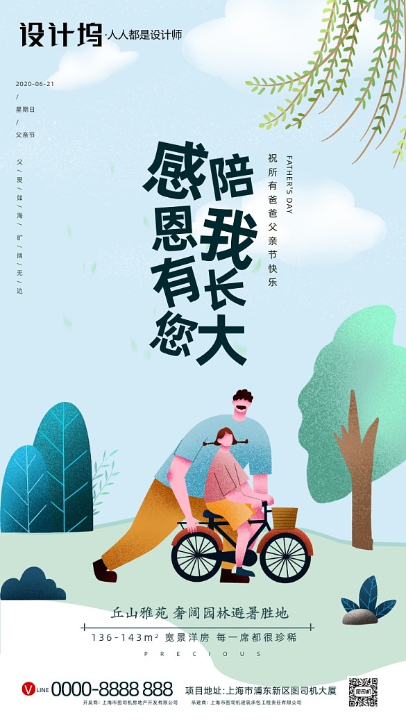 房地產(chǎn)父親節(jié)手繪插畫手機海報