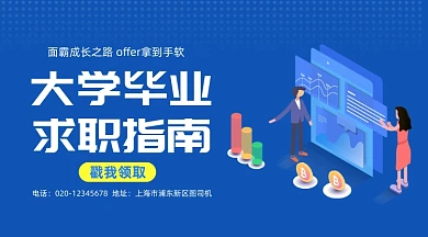 求职面试指南简约插画手机横图