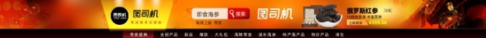 紅色海參即食海參年貨節(jié)店招