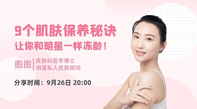 粉色时尚肌肤保养课程封面