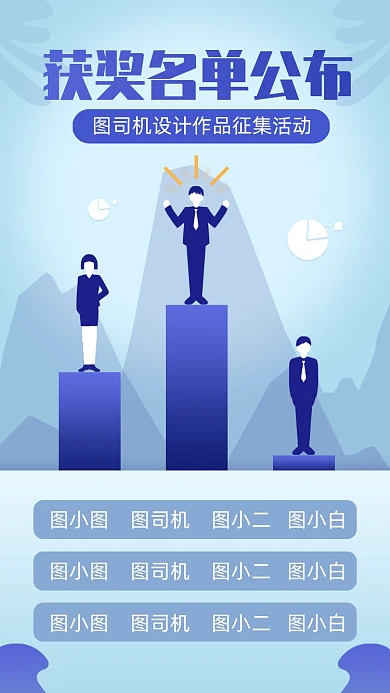 获奖名单公布扁平商务风手机海报