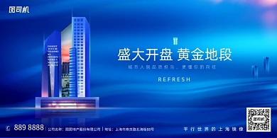 简约盛大开盘黄金地段房地产宣传展板