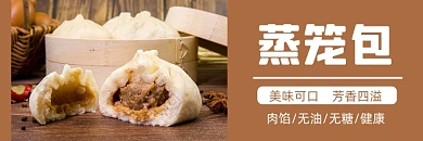 美团美味肉包子蒸包饺子冬季美食海报