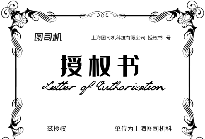 黑色花邊風(fēng)格授權(quán)委托書