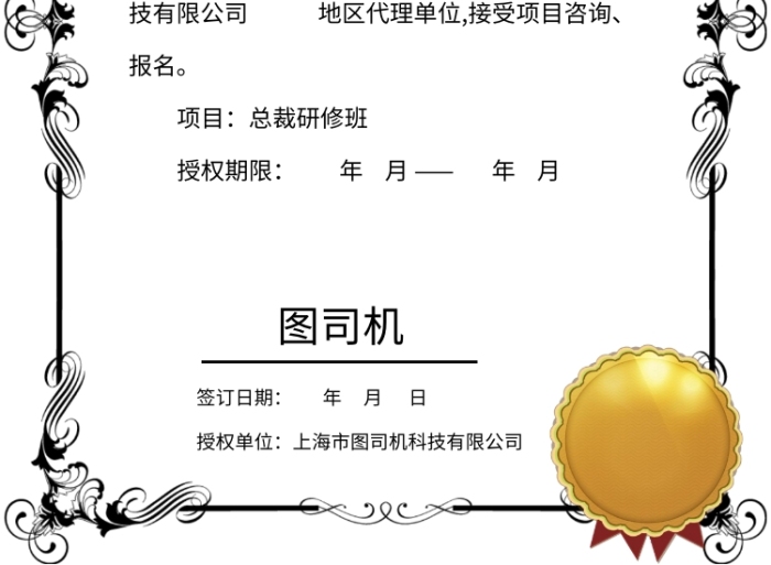 黑色花邊風(fēng)格授權(quán)委托書