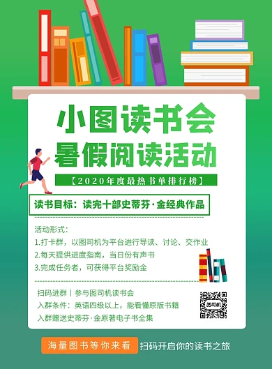读书会阅读活动读书分享书店印刷海报