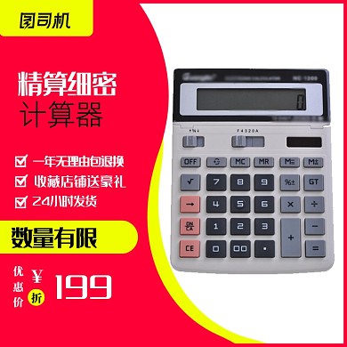 商務(wù)辦公簡約語音計算器電子主圖